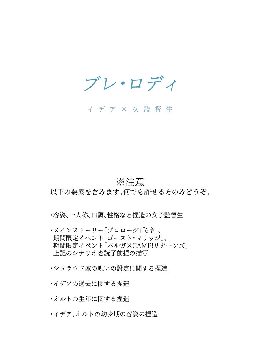 #ゆあまい3rdアフター ウェブオンリーで展示していたイデ監♀漫画です  本編50p+おまけ ⚠️創作女監督生 ⚠️キャラクターの設定捏造あり(詳細は画像2枚目)  1/14