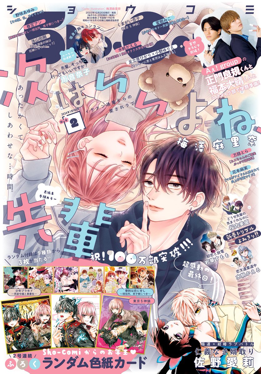 Sho-Comi編集部【公式】 on X: 