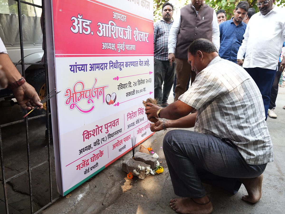 ShelarAshish's tweet photo. वॉर्ड १०१ मधील चिम्बई काठियावाडी कोळीवाडा येथील ड्रेनेज व पॅसेजच्या कामाचे भूमिपूजन केले. या कामासाठी आवश्यक तो आमदार निधी पुरवला असून हे काम लवकरच पूर्ण होईल आणि परिसरातील रहिवाशांची अडचण दूर होईल.
@poonam_mahajan
@BJP4Mumbai
#VandreWest #development #Mumbai https://t.co/qiD5gjobPV