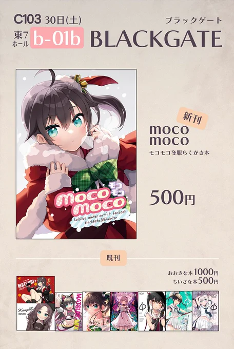 冬コミの新刊とおしながきです! #C103おしながき
