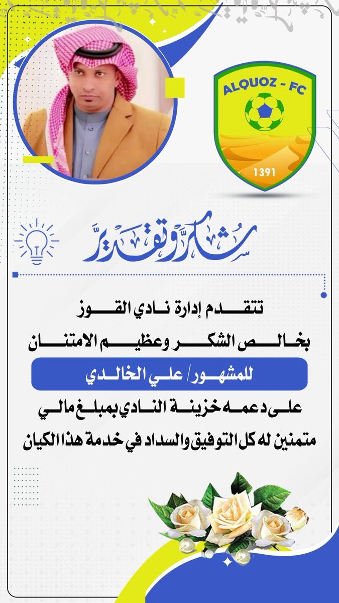 نادي شباب القوز tweet media