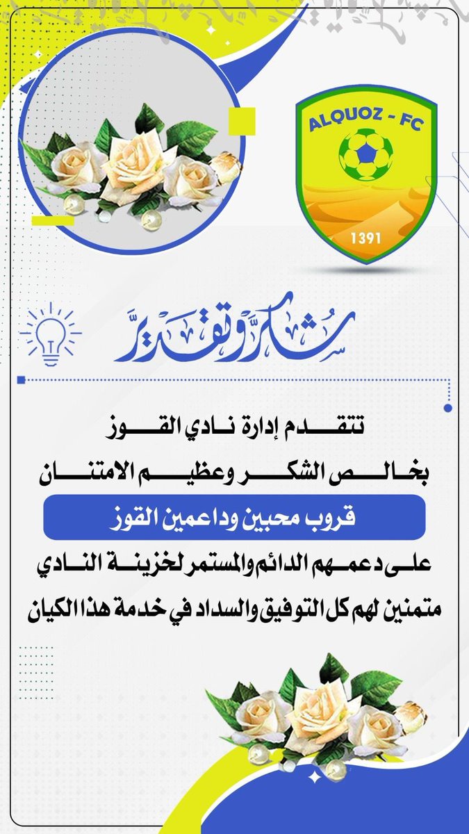 #شكراً_لدعمكم