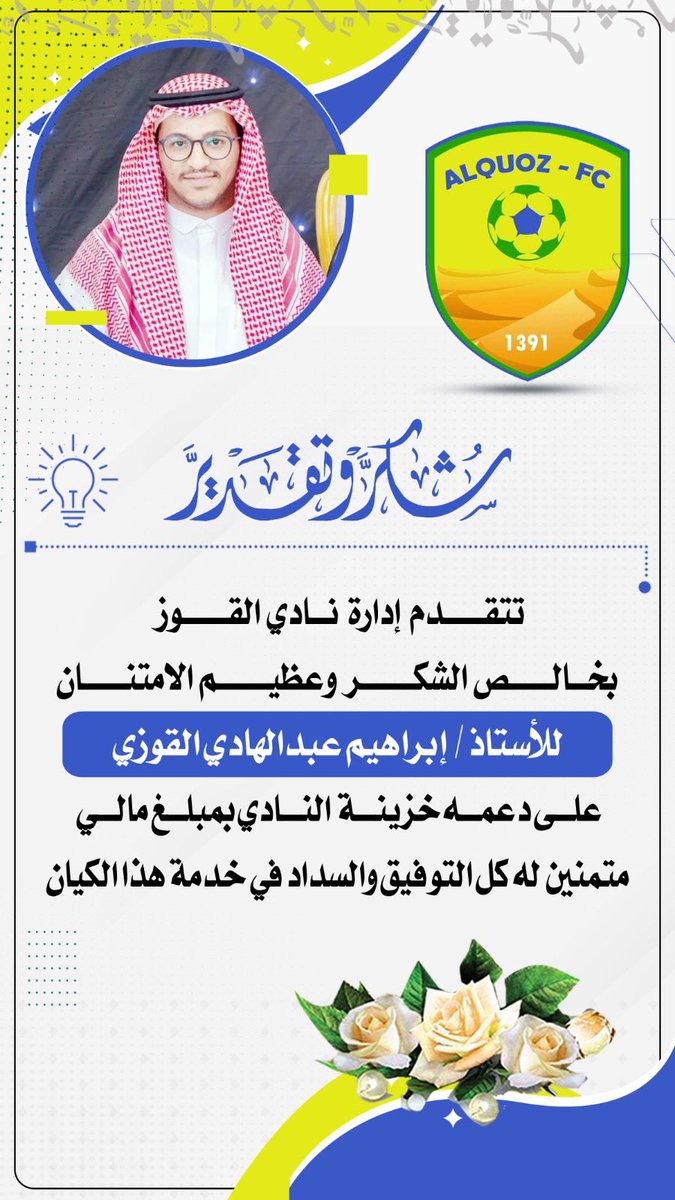 نادي شباب القوز tweet media