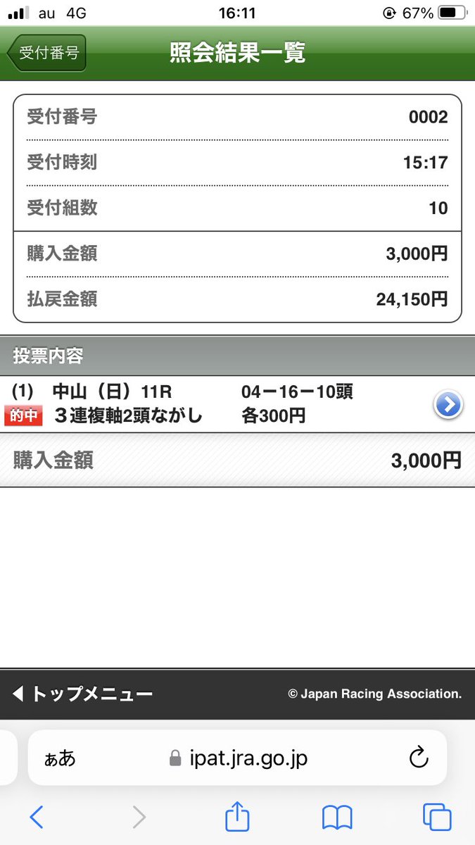 家族が入院したりでバタバタしてたけど、有馬記念当たりました