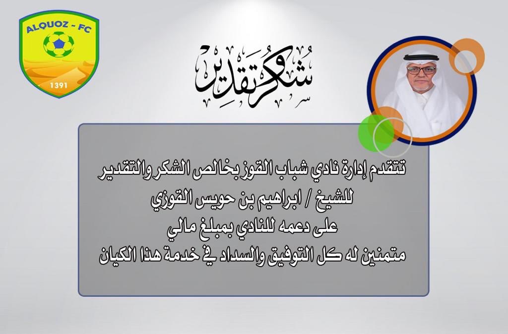 نادي شباب القوز tweet media