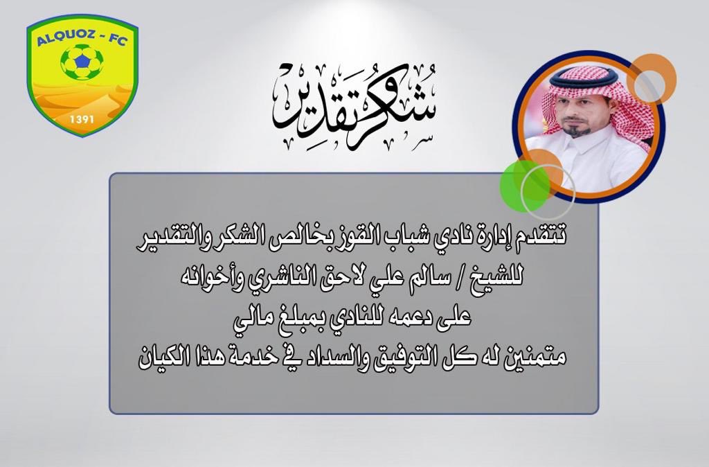 نادي شباب القوز tweet media