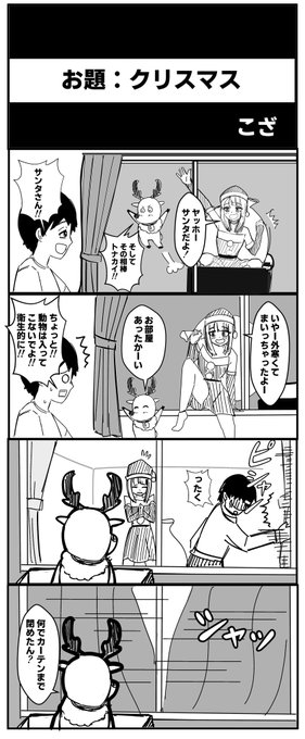お題「クリスマス』  #4コマ #漫画が読めるハッシュタグ