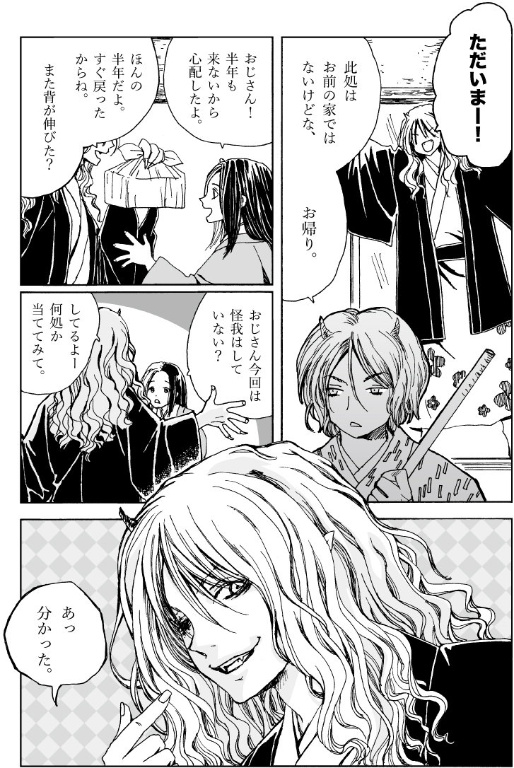 贋作桃太郎本編も少々。 (1/1) 