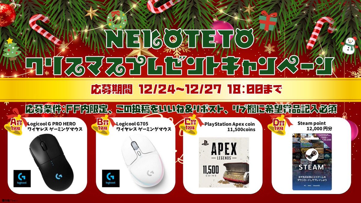 NEKOTETOrm's tweet photo. NEKOTETOクリスマスプレゼントキャンペーン- ̗̀🎁 ̖́-
豪華 #クリスマス プレゼントが合計4名様に当たる🎉

━━*＼応募期限／*━━
📅12月27日 18時00分まで
━━━━━━━━━━

応募方法👇
1️⃣ この投稿をいいね
2️⃣ この投稿をリポスト
3⃣ リプ欄に希望賞品記入

⚠️FF内限定⚠️ https://t.co/HesR4mlvC1