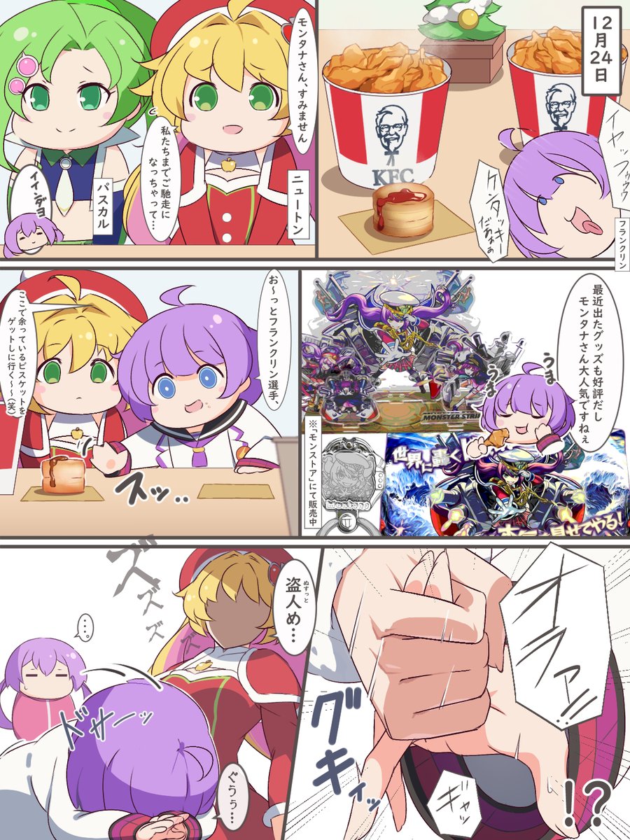 #モンスト 

クリスマス女子会 in モンタナ邸 