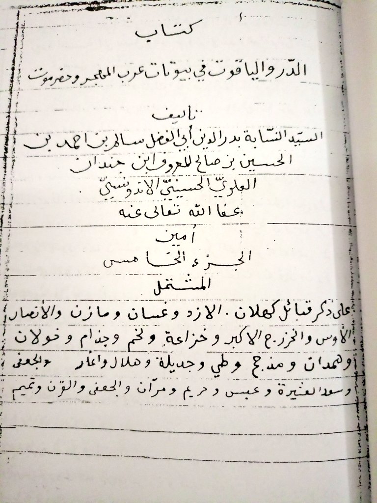 khezaant's tweet photo. للمهتمين بمخطوطات الأنساب وتواريخ القبائل
يتوفر مخطوط الدر والياقوت لابن جندان الجزء الخامس الخاص بقبائل كهلان 

وكتاب السفينة المجموعة في أنساب قبائل حضرموت للعطاس

هنا وصف لموقع المكتبة بصلالة الجديدة 👇 https://t.co/JK1zbDCOOZ