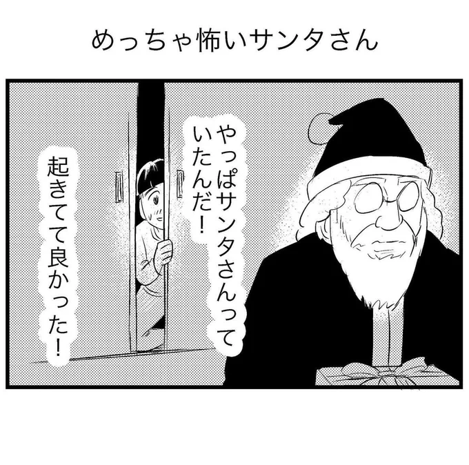 めっちゃ怖いサンタさん 