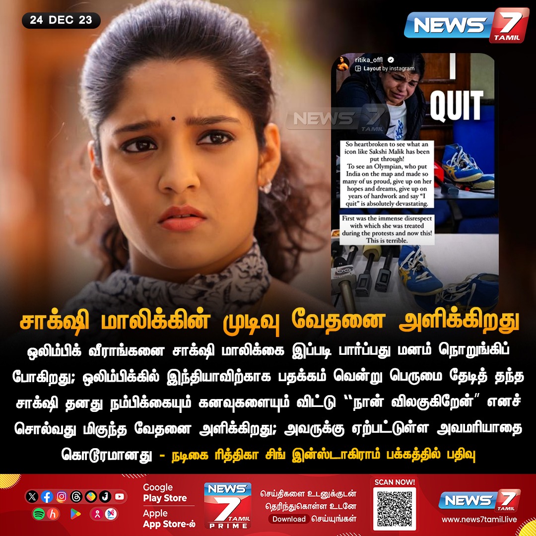 news7tamil's tweet photo. சாக்ஷி மாலிக்கின் முடிவு வேதனை அளிக்கிறது
#RithikaSing | #SakshiMalik | #BrijBhushanSharanSingh | #SanjaySingh | #WrestlingFederationofIndia | #BajrangPunia | #Padmasri | #News7Tamil | #News7TamilUpdates https://t.co/DQTsxxdbDr