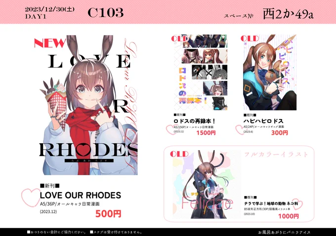 【イベント告知】
12/30(土)  冬コミC103に参加します!
詳細はお品書き等をご覧ください。
また、リンクより通販&amp;新刊サンプルも見られます。
当日はどうぞよろしくお願いします☺︎  #C103  #C103おしながき  https://t.co/IMnrdmZnMJ 