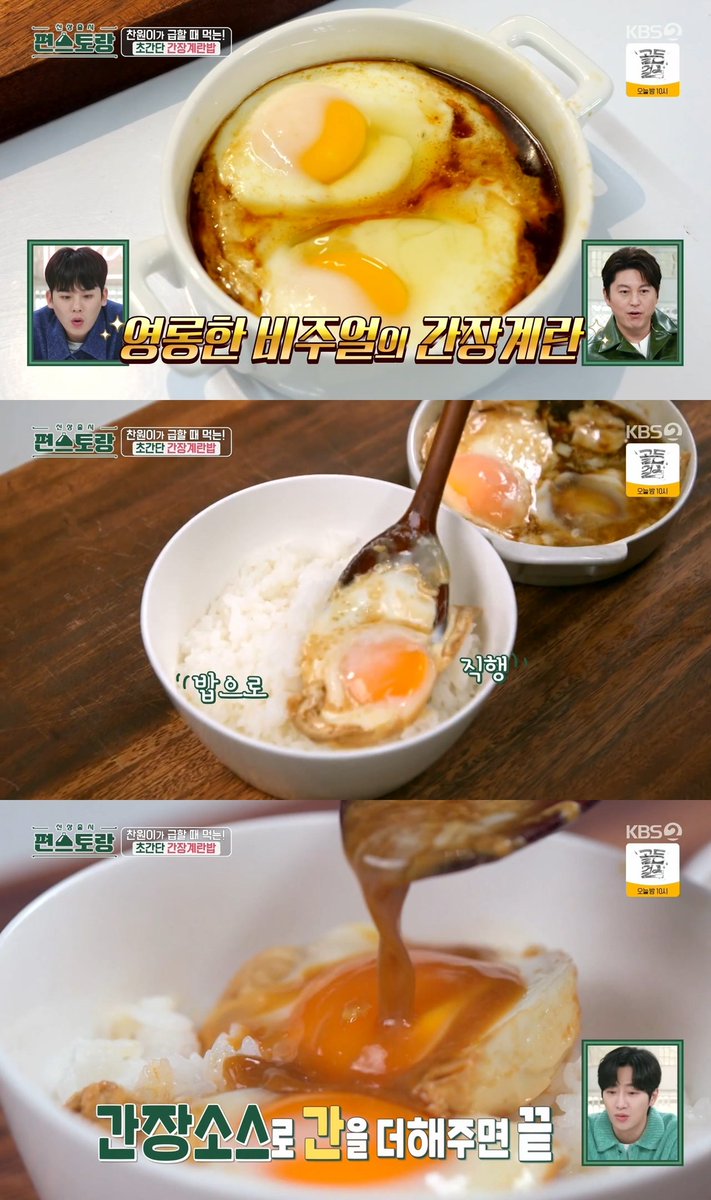 대.존.맛이라는 이찬원의 초간단 '간장계란밥' 레시피