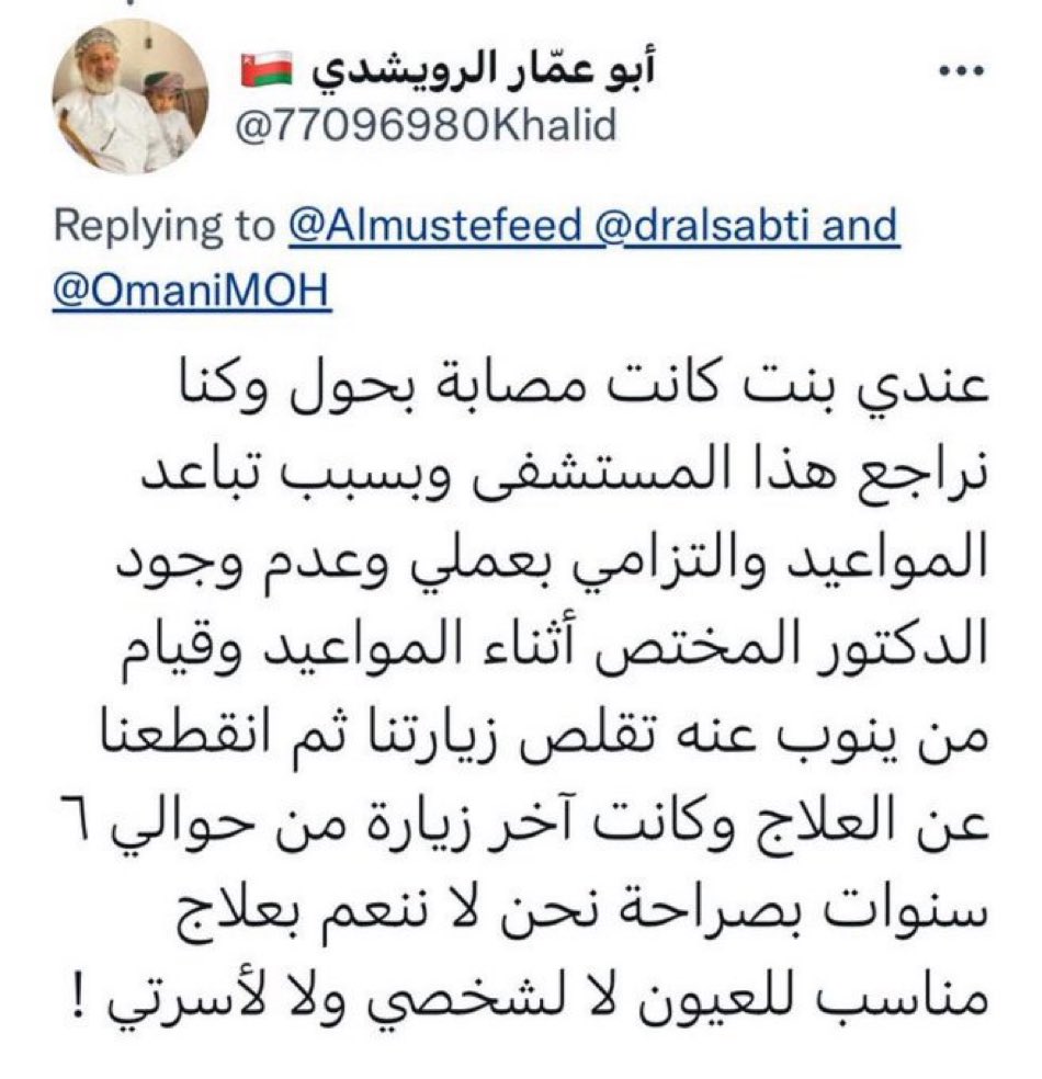 shaho0od77's tweet photo. أغلى ما يملكه الفرد صحته، التخصص مطلوب ومهم، الكوادر متوفرة؛ لكن لا فرص عمل الكل عاطل عن العمل، 
النتيجة:

#ظلم_توظيف_تخصص_البصريات 
@OmaniMOH @Labour_OMAN @dralsabti https://t.co/NZUHvyX9DJ