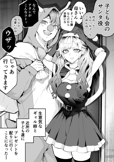 生意気なギャル姉にクリスマスを解らせる(1/2)