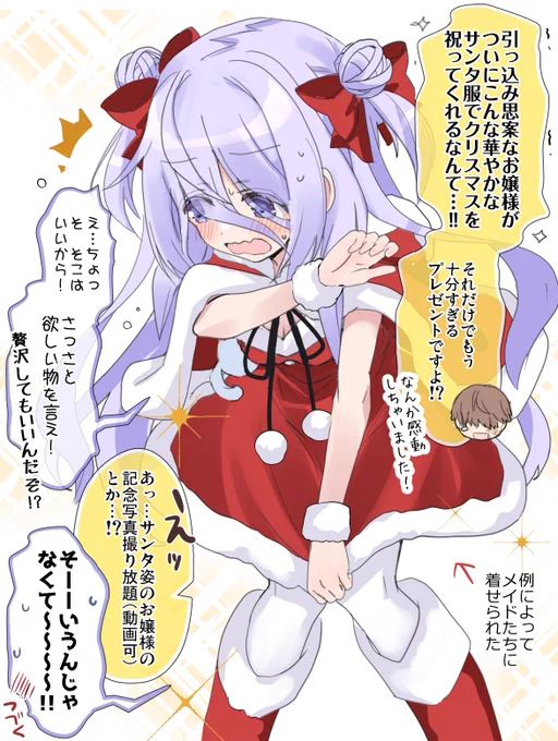 クリスマスなので執事に豪華なプレゼントをくれる陰キャお嬢様【2/2】