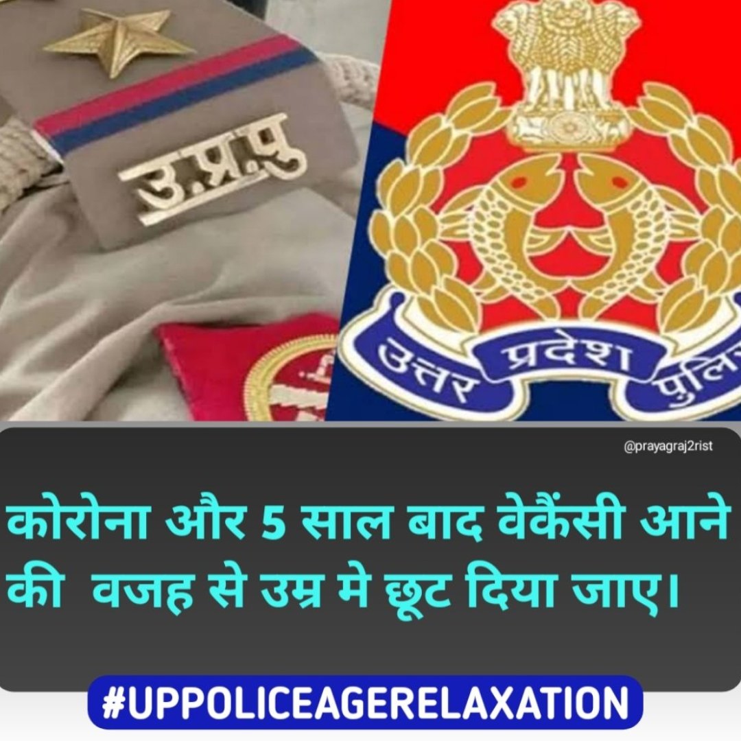 RAVEENDRAR98627's tweet photo. 2018 के बाद अब उत्तर प्रदेश में पुलिस भर्ती आई है। 
सरकार को कम से कम 3 साल उम्र में छूट देनी  इतना भेदभाव क्यों।
@myogiadityanath @UPGovt
#UPPOLICEAGERELAXATION
#UPPOLICEAGERELAXATION https://t.co/vCVoomxF8Z