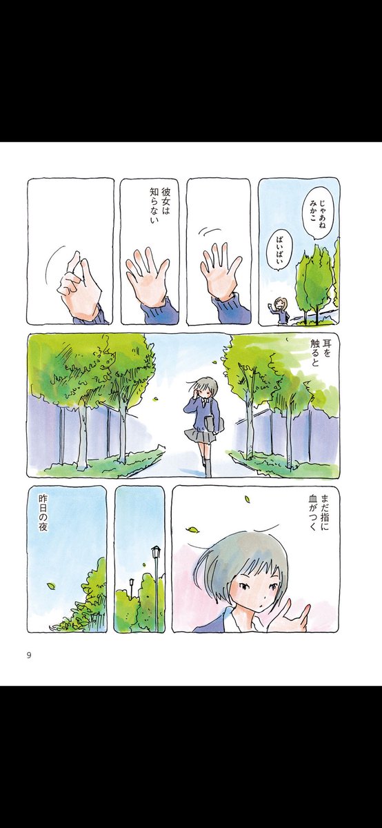 ファーストピアス

#みかこさん 2話 