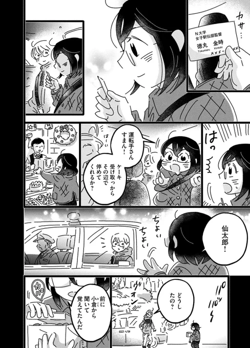 【余命一年の青年がクリスマスに誕生日を迎える話】(3/3) 