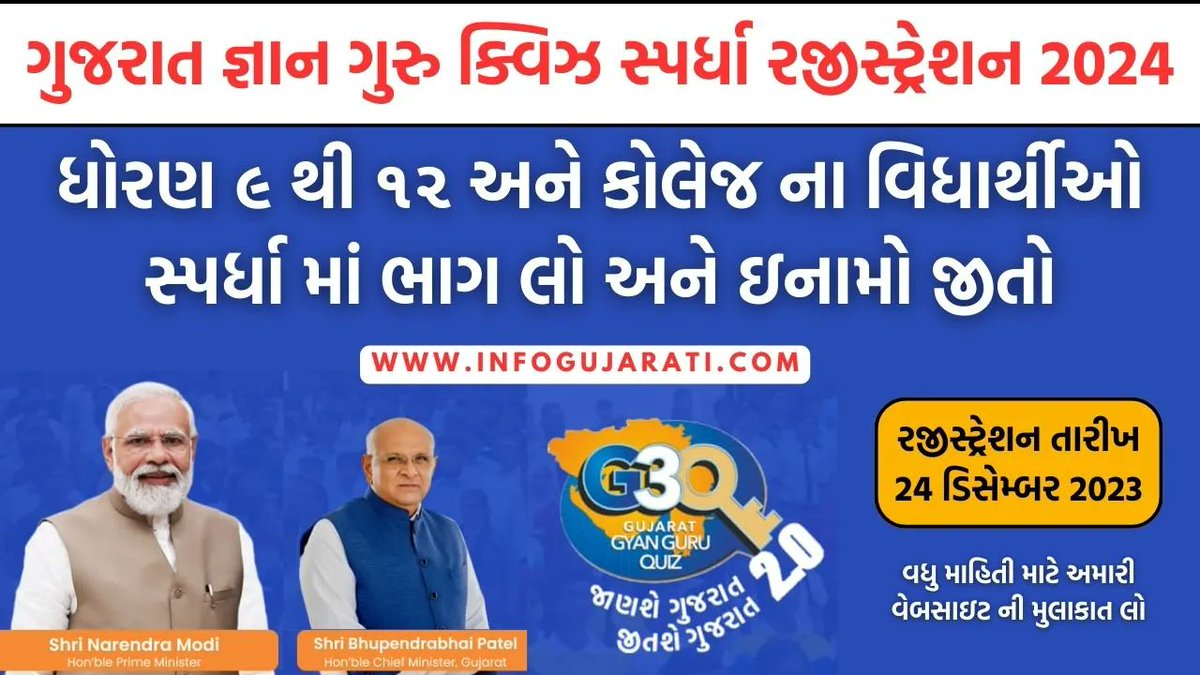 Info Gujarati tweet media