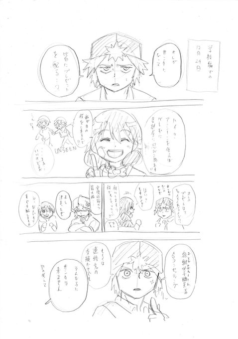 【✨🎄Merry Xmas🎄✨】
戸塚先生よりクリスマスを記念したおまけ漫画が到着💨

クリスマス・イブに風子とショーンが…❓

続きの漫画は本日夜10時ごろに更新‼️
2人のプレゼント作戦はうまくいくかな…❓👀

#アンデラ
#アンデッドアンラック 