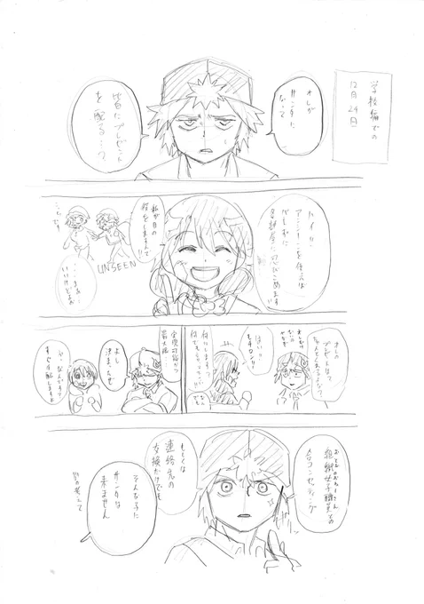 【✨🎄Merry Xmas🎄✨】
戸塚先生よりクリスマスを記念したおまけ漫画が到着💨

クリスマス・イブに風子とショーンが…❓

続きの漫画は本日夜10時ごろに更新‼️
2人のプレゼント作戦はうまくいくかな…❓👀

#アンデラ
#アンデッドアンラック 