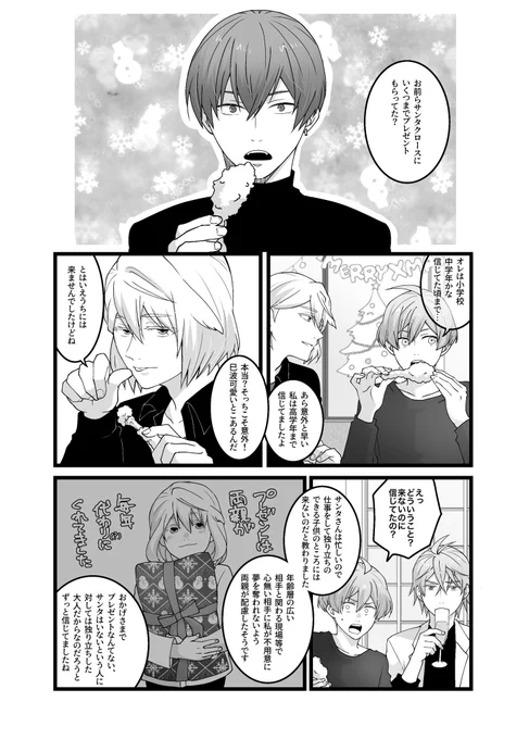 クリスマスの思い出と今年のクリスマス(全5p) 