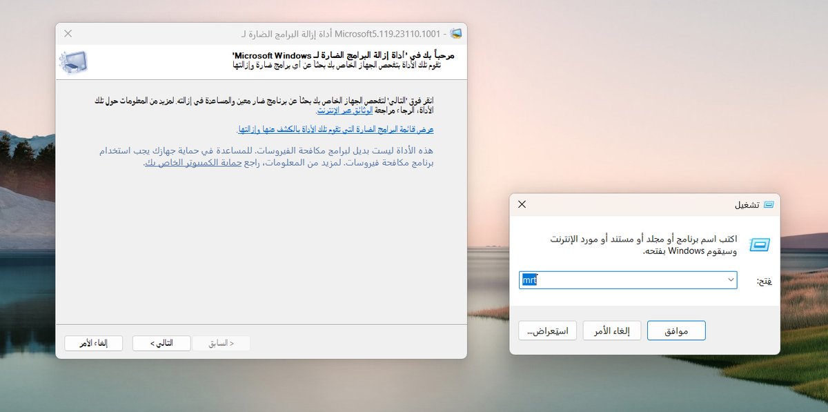 #أسرار_تقنية
#حماية_ويندوز
لإزالة البرامج الضارة من جهاز الكمبيوتر ، يمكنكم ذلك من خلال نظام ويندوز نفسه دون الحاجة لأي برامج حماية خارجية ..
1- قم بالضغط على مفتاحي R + Windows 
2- أكتب الأمر MRT
3- قم بالضغط على زر " التالي "
4- قم باختيار أي من الخيارات الثلاثة التي تظهر أمامك