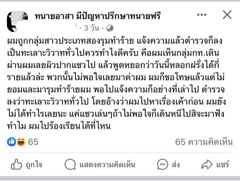 อ่านแล้วโกรธแทนพี่กะเทยที่โดนแซวอีห่า มีชีวิตรอดกลับมาโพสต์ก็ถือว่าบุญแล้วค่ะ ยังมีหน้าจะมาปรึกษาว่าร้องเรียนอะไรได้บ้างอีก เขวี้ยงก้อนหินใส่เขาไปคิดว่าเขาจะโยนดอกไม้กลับมาเหรอ พวกชายแท้มั่นควย