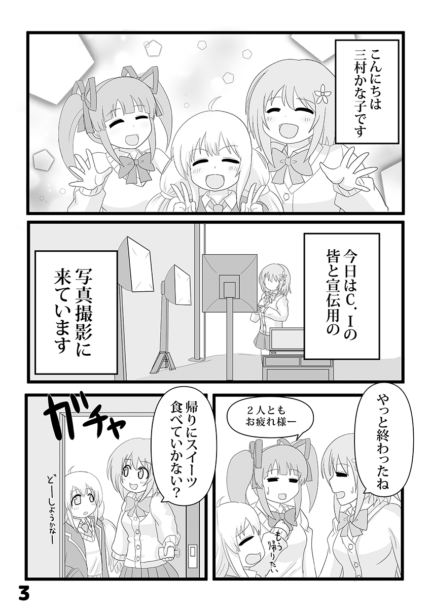 【C103 2日目 東チ-06b】ひつじの領域。 
新刊のお知らせ 
「かな子ちゃん勧誘の時間です。2」
かな子ちゃんがまたスカウトされちゃう!
今度はキャンディアイランドの仲間もいる!
Pさんとの親愛度が試される「勧誘」の時間が始まる!

メロンでの委託もやりますので、
よろしくお願いします。🙏🙏🙏 