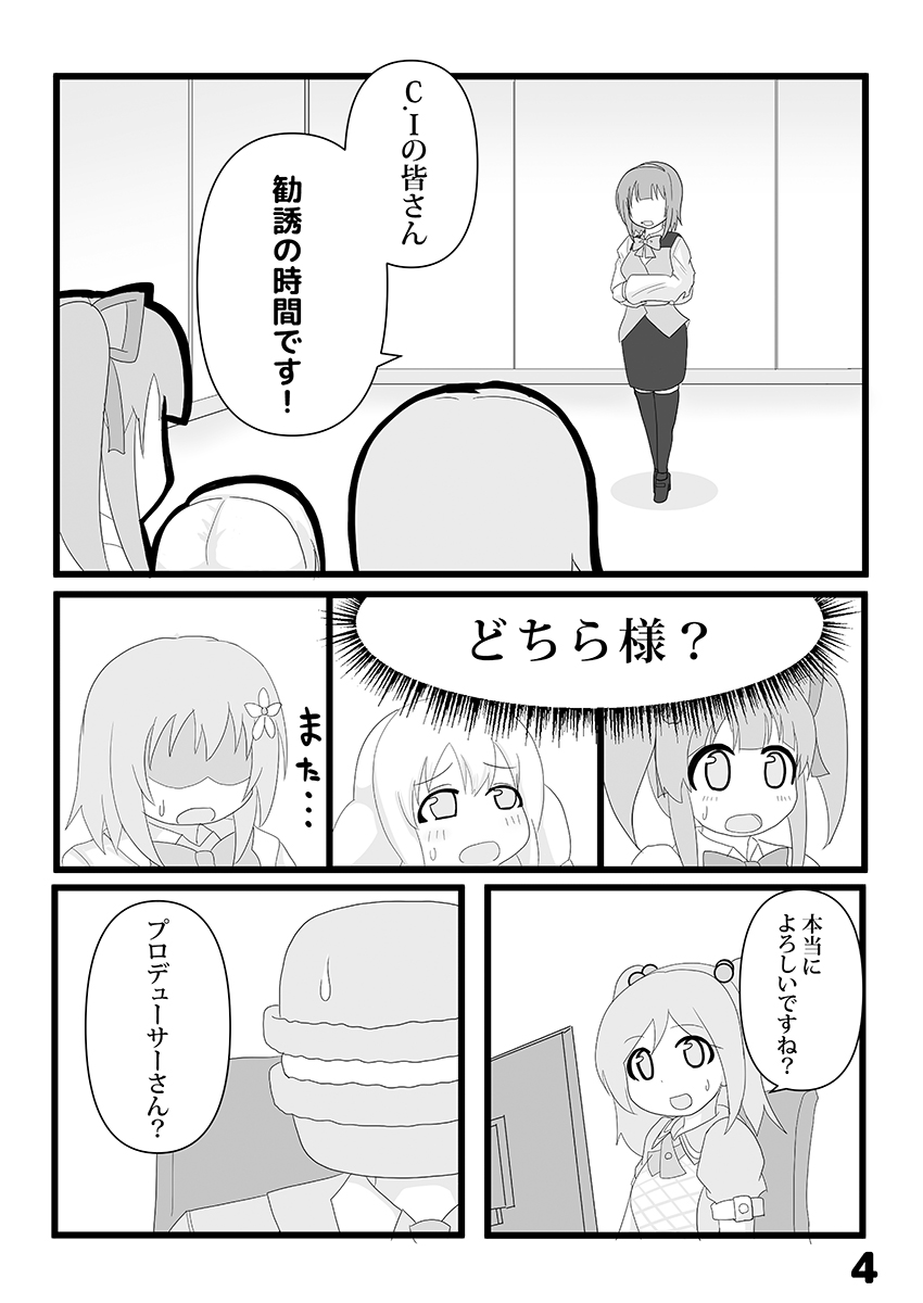 【C103 2日目 東チ-06b】ひつじの領域。 
新刊のお知らせ 
「かな子ちゃん勧誘の時間です。2」
かな子ちゃんがまたスカウトされちゃう!
今度はキャンディアイランドの仲間もいる!
Pさんとの親愛度が試される「勧誘」の時間が始まる!

メロンでの委託もやりますので、
よろしくお願いします。🙏🙏🙏 