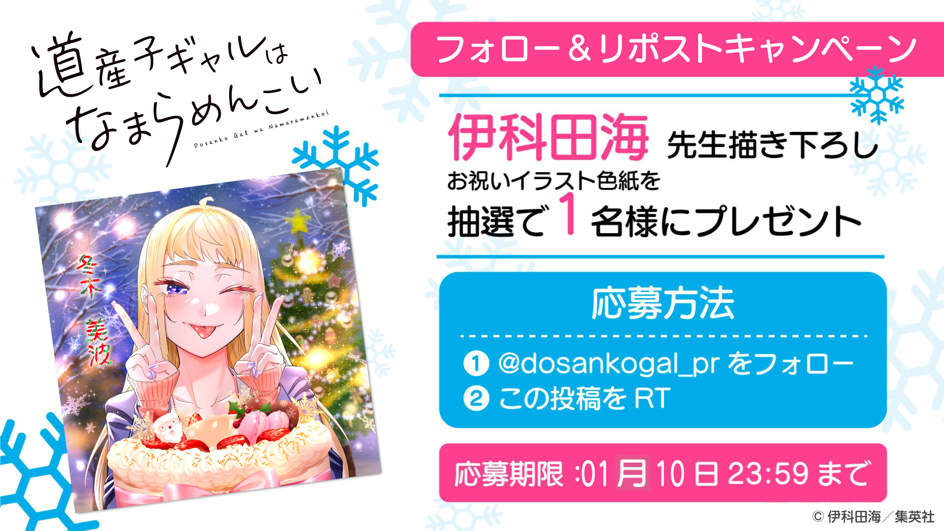 道産子ギャルはなまらめんこい色紙
