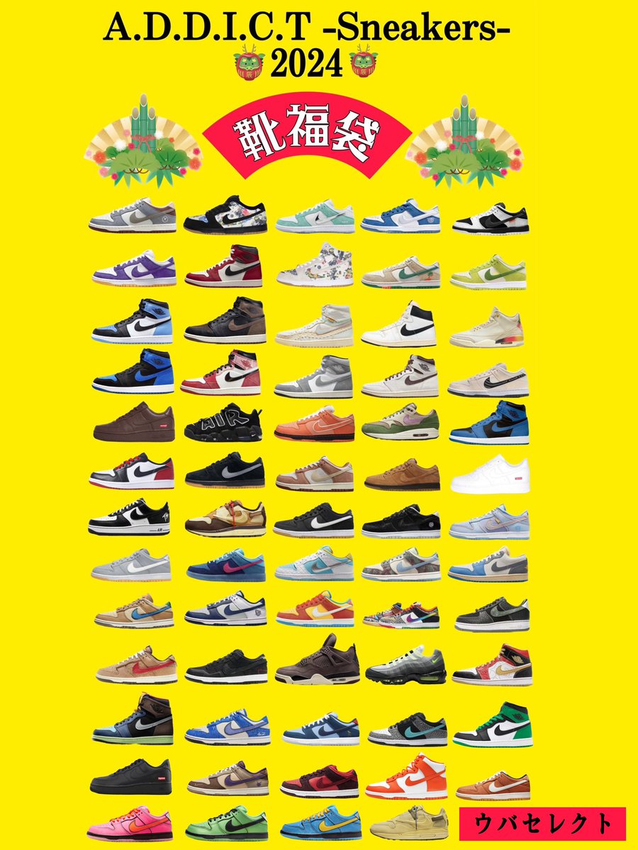 addict_snkrs27's tweet photo. 🧧A.D.D.I.C.T 福袋2024Information🧧

-A.D.D.I.C.T -Sneakers-2024 福袋
-Price ¥10,000+Tax

-サイズ選択可◎
※原則2024.01.01(月)到着でご用意致します。

※原則画像のラインナップのモデルが封入されております。
※ラインナップは予告なく一部変更される可能性がございます。予めご了承ください。

⭐️干支L/S Tee 2024ご購入者様抽選⭐️
-Price ¥6,000+Tax
-受注販売

-受注販売期間
2023/12/24(土)21:30〜
2023/12/25(月)10:00

↓販売ページ↓
https://t.co/G1TouSombt

※オーダー枚数上限を設定しております。
完売になり次第、受注販売終了となります。
予めご了承ください。

干支L/S Tee 2024 をご購入していただきましたお客様を対象に、A.D.D.I.C.T -Sneakers-2024 福袋の抽選販売をさせていただきます。

ご購入者様には後日、A.D.D.I.C.T -Sneakers-オンラインサイトのメルマガにご登録されているメールアドレス宛に抽選ページの限定オファーをお送り致します📩