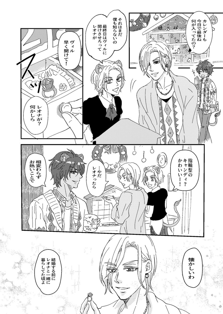 とりこさんと交換した🦁👑アドベントカレンダー最終日のネタ漫画💍 全6枚  ※結婚してお子さんがいるレオヴィル (雑でごめんよ)