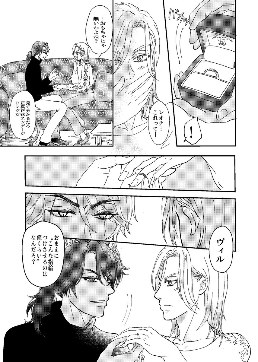 とりこさんと交換した🦁👑アドベントカレンダー最終日のネタ漫画💍 全6枚  ※結婚してお子さんがいるレオヴィル (雑でごめんよ)