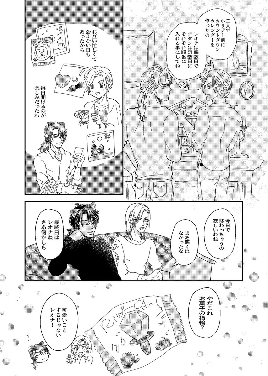 とりこさんと交換した🦁👑アドベントカレンダー最終日のネタ漫画💍 全6枚  ※結婚してお子さんがいるレオヴィル (雑でごめんよ)