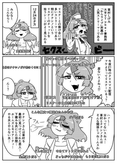 無名時代から支えてくれたリスナーのクリスマスの予定を監視するVtuberの話  その3(1/2)
