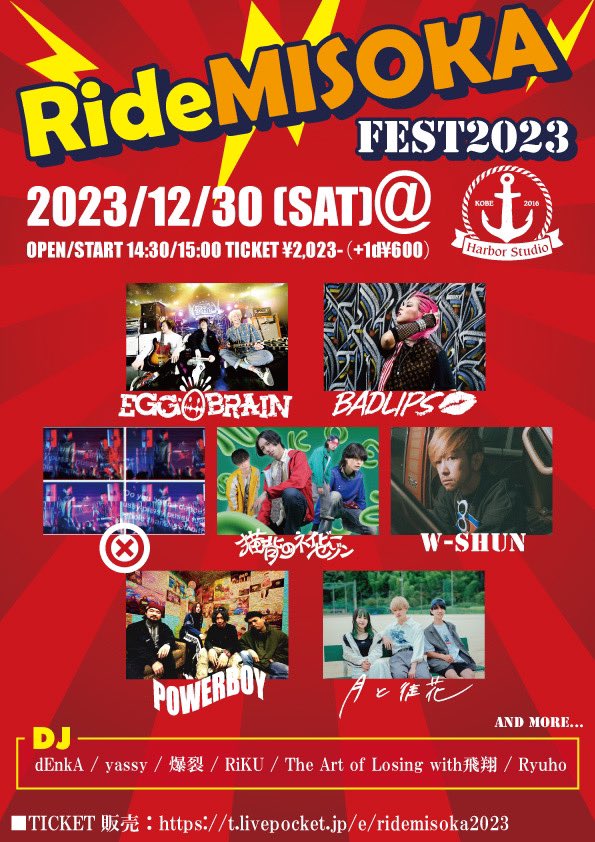 naomichi0421kom's tweet photo. 【RideMISOKAタイムテーブル🔥】
ついにタイムテーブル発表‼️
大忘年会🇯🇵
是非遊びに来てください❤️

2023/12/30 sat
【RideMISOKA FEST2023】
at神戸harbor studio

OPEN/START
14:30-15:00
TICKET
2023円（1d+600）

チケット購入は↓
https://t.co/qFqRSq4zBK https://t.co/dSS79fcMv6