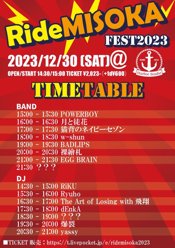 naomichi0421kom's tweet photo. 【RideMISOKAタイムテーブル🔥】
ついにタイムテーブル発表‼️
大忘年会🇯🇵
是非遊びに来てください❤️

2023/12/30 sat
【RideMISOKA FEST2023】
at神戸harbor studio

OPEN/START
14:30-15:00
TICKET
2023円（1d+600）

チケット購入は↓
https://t.co/qFqRSq4zBK https://t.co/dSS79fcMv6