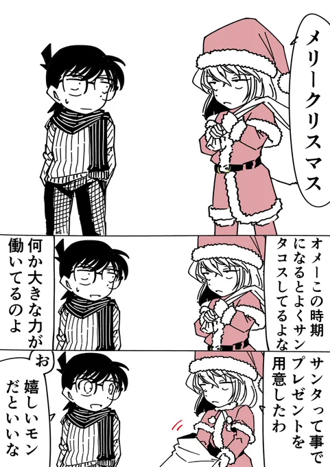 コナン「結果オレがあげる側になってんじゃねーか」
灰原哀「何言ってるんだか」
#名探偵コナン 