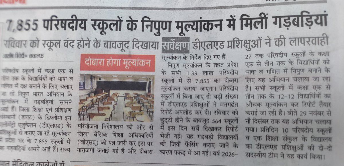 ऐसे सरकारी स्कूलों के विद्यार्थी कैसे बनेंगे निपुण। गणित और भाषा में कक्षा तीन तक के विद्यार्थियों को दक्ष बनाने के लिए चलाए जा रहे निपुण अभियान में भारी लापरवाही उजागर।