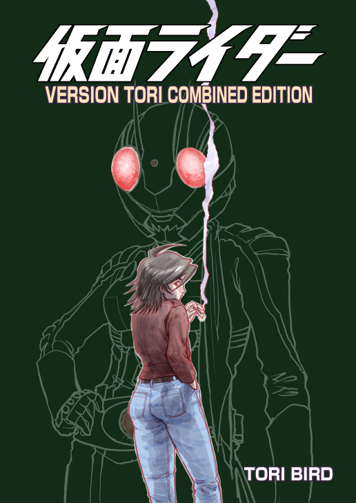 データチェックも無事済んだようで、仮面ライダー Ver.TORI、よろしくお願いします。 まとめ本も持っていきます。