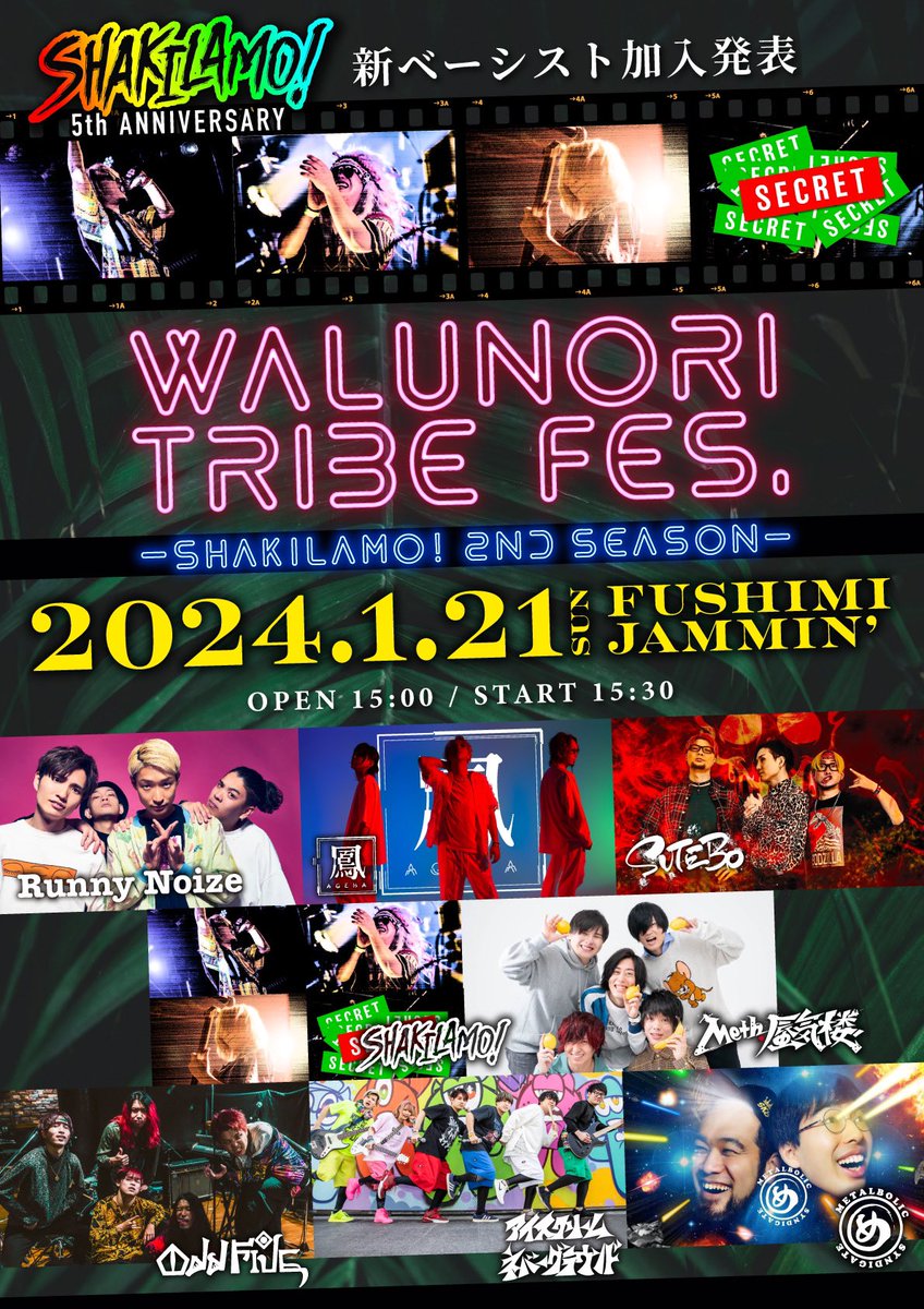 SHAKILAMO!5周年イベントにMeth.蜃気楼参戦決定‼️

2024年1月21日(日)名古屋 伏見JAMMIN'
OPEN/15:00 START/15:30

早割🎫
tiget.net/events/285097
一般🎫
tiget.net/events/285098

【入場順】S→A→B→当日券
※早割🎫受付終了期間延長しております
※🎫販売期間が異なるので画像を必ずご確認下さい