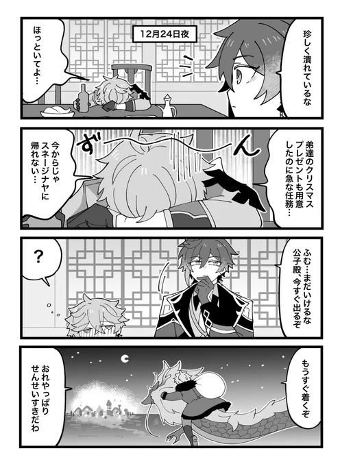 かみさまがクリスマスにキセキを見せてくれるはなし(タル鍾) 