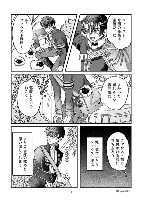 4周年 レノックス+ファウスト(1/7) (過去捏造あり) 