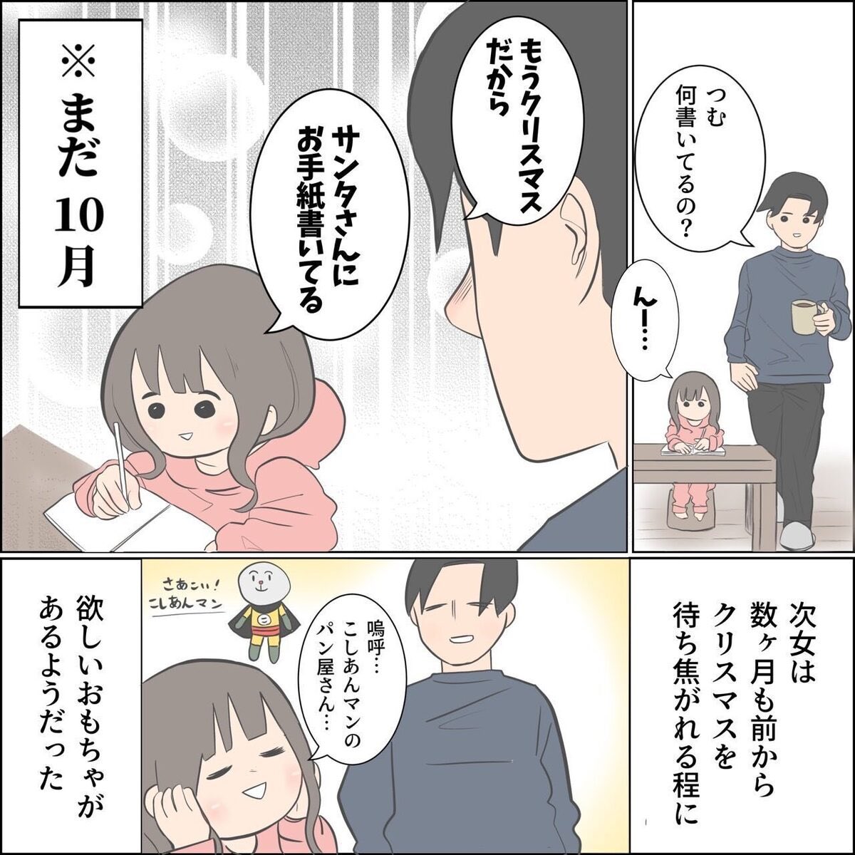 青ざめたクリスマス (1/2)  #漫画