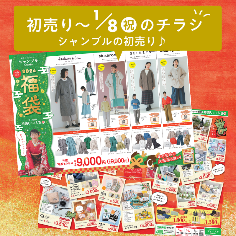 🎍1/1（祝）のチラシをお知らせ🎍 新年、明けましておめでとうござい