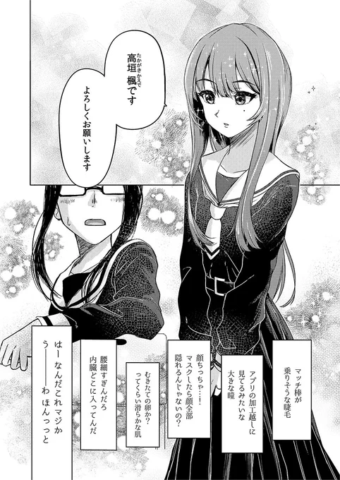 高垣楓、高校三年生。彼女が「普通の女の子だった」頃のお話。(3/3)  #C103新刊 #C103  B5 48Pで頒布する新刊サンプルです! デレステ内の楓さんのウワサから生まれたモブ子視点の楓さんの過去話になります。 ※本作は序章にあたり、5月のMBFにて本作の内容を含めた100p超の完全版を頒布予定です